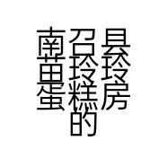 南召县苗玲玲蛋糕房的小店