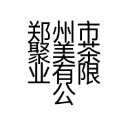 郑州市聚美茶业有限公司的小店