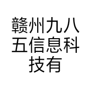 赣州九八五信息科技有限公司的小店