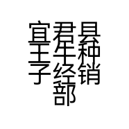 宜君县王牛种子经销部的小店