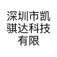 深圳市凯骐达科技有限公司的小店