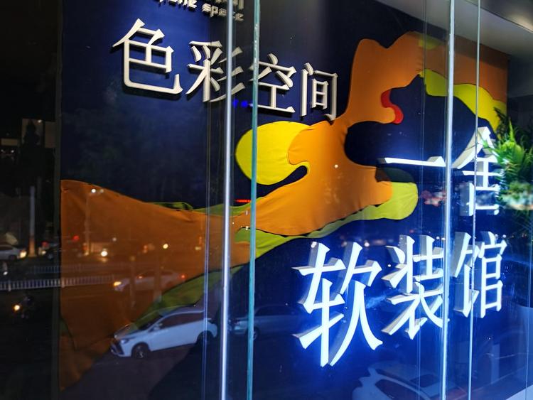 贵港市一舍空间设计有限公司的小店