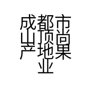 成都市山顶尚产地果业有限公司的小店