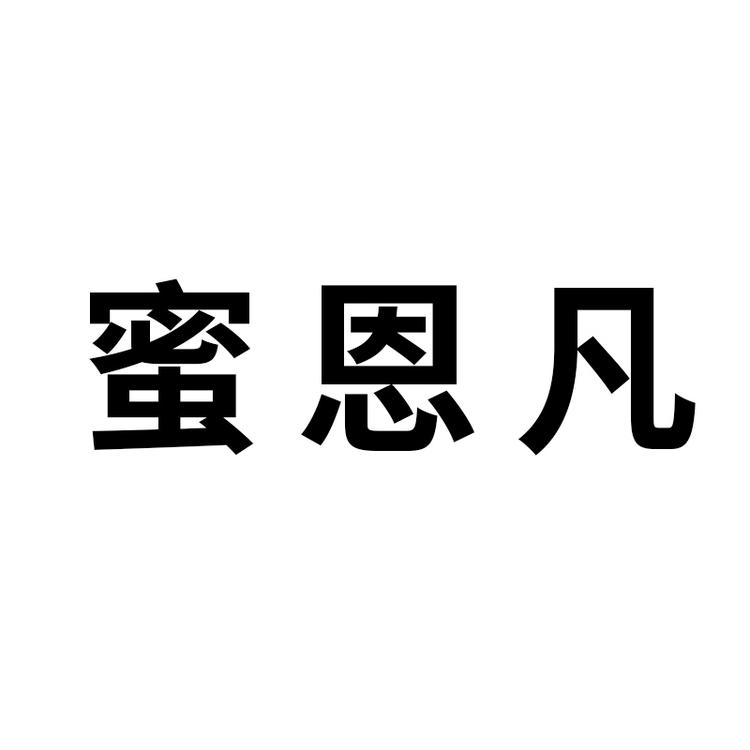 东莞市煜菲贸易有限公司