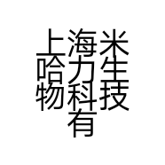 上海米哈力生物科技有限公司的小店