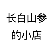 长白山抚松镇参仙土特产店