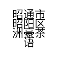 茶语花香茗茶