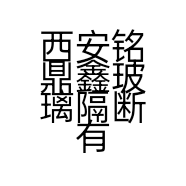 西安铭鼎鑫玻璃隔断有限公司的小店