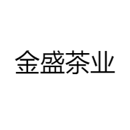 金盛茶业