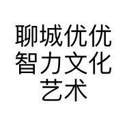 聊城优优智力文化艺术培训有限公司的小店
