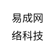 易成网络科技