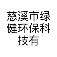 慈溪市绿健环保科技有限公司的小店