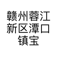 赣州蓉江新区潭口镇宝丁店的小店