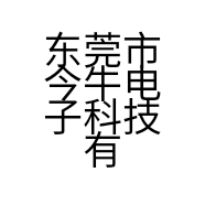 东莞市今牛电子科技有限公司的小店