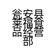 瓮安县莱福食品经营部的小店
