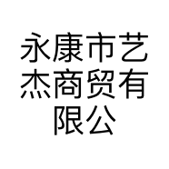 永康市艺杰商贸有限公司的小店
