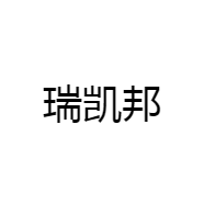 瑞凯邦