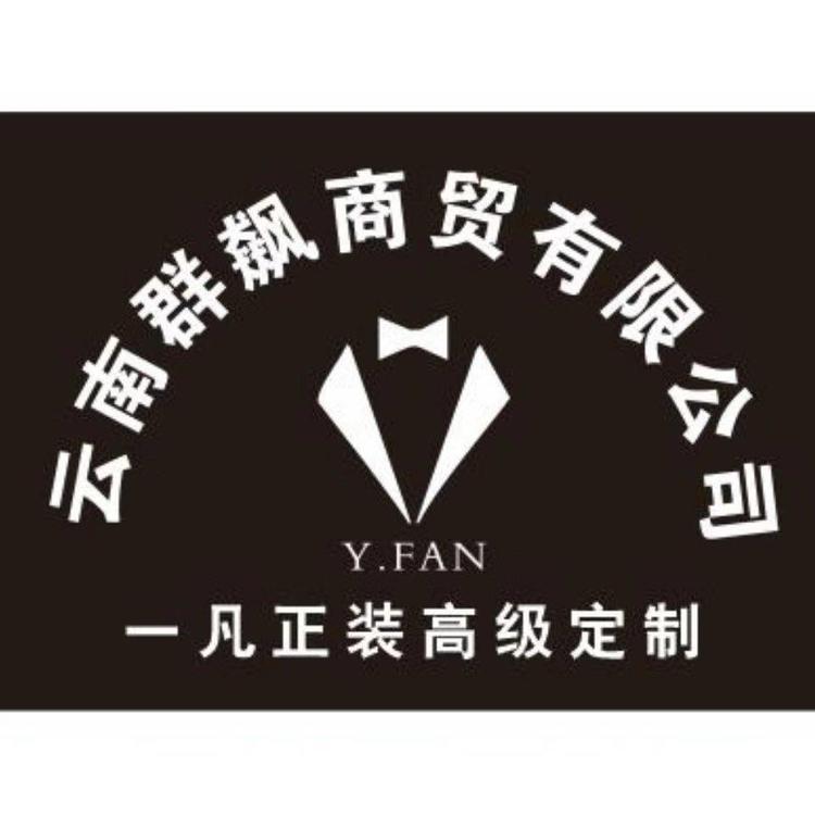 一凡正装