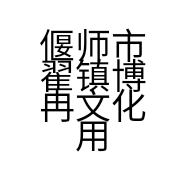 偃师市翟镇博冉文化用品商店的小店