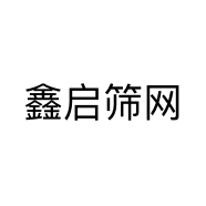 鑫启筛网