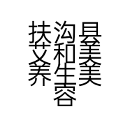扶沟县艾和美养生美容中心的小店