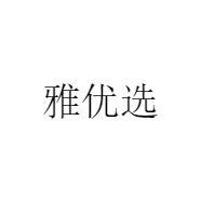 雅优选