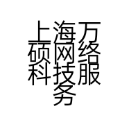 上海万硕网络科技服务有限公司的小店