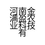 河南金满盈农业科技有限公司的小店个体店