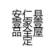 全屋定制小店1