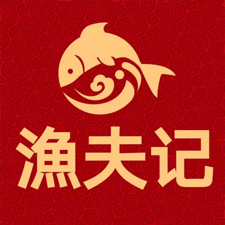 阳西县沙扒镇渔夫记海产店