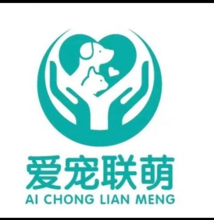 沂南县爱宠联萌宠物店的小店