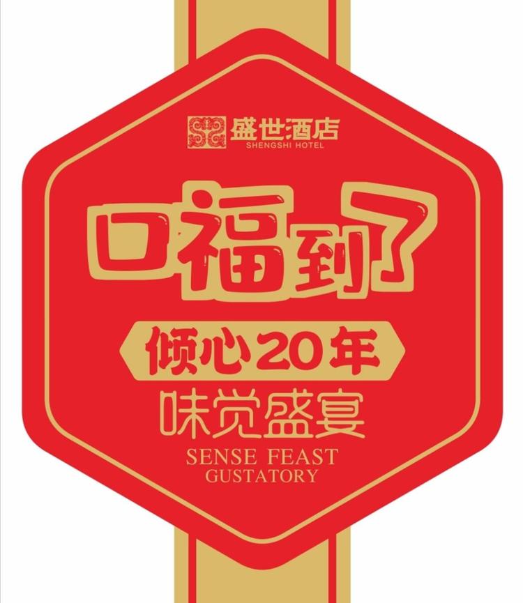林州市盛世饮食服务有限公司的小店
