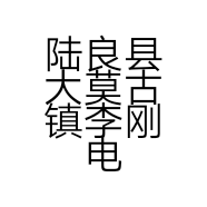 陆良县大莫古镇李刚电脑经营部的小店