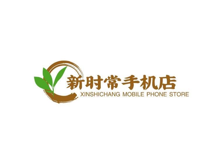 湖州南浔双林新时常手机店的小店