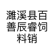 濉溪县百善辰睿饲料销售站的小店