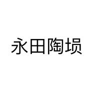 永田陶埙