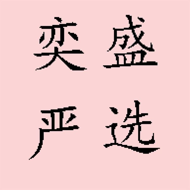 兴朵家居生活馆