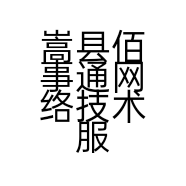 嵩县佰事通网络技术服务有限公司的小店