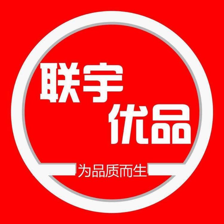 联宇优品