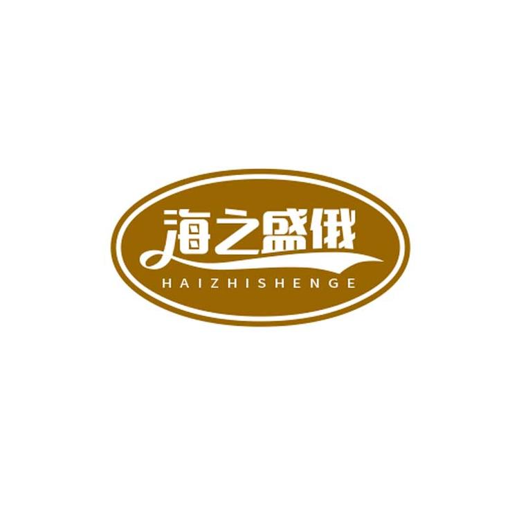 绥芬河市海之盛俄货店