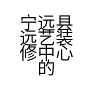 宁远县远艺装修中心的小店