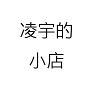 凌宇的小店