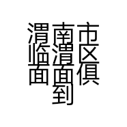 渭南市临渭区面面俱到鲜面店的小店
