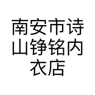 阳光丽人诗山内衣店