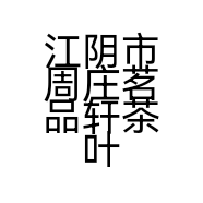 晖晖高端羊绒大衣
