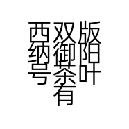 西双版纳御阳号茶叶有限公司的小店