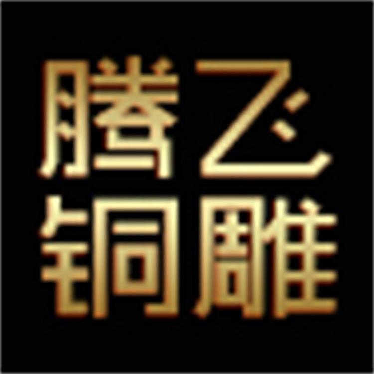 腾飞铜雕工厂店