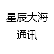 星辰大海通讯