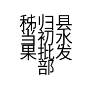 秭归县当初水果批发部的小店