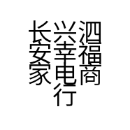 长兴泗安幸福家电商行的小店